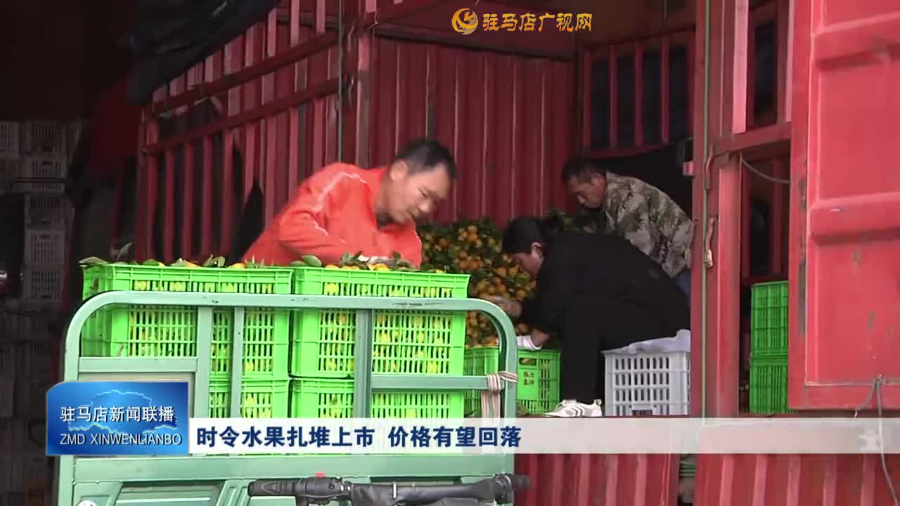 時令水果扎堆上市  價格有望回落