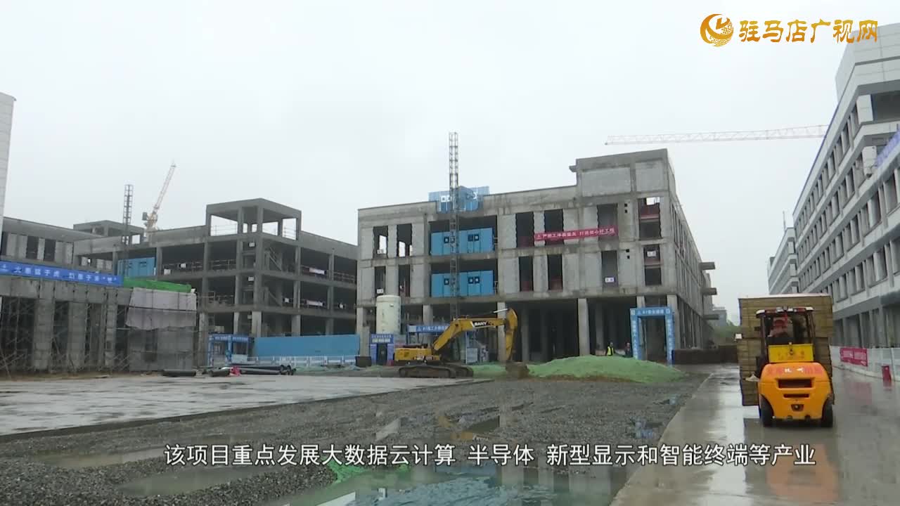  驿城区：高标准推进电子信息产业园建设 为区域经济转型注入强劲动能