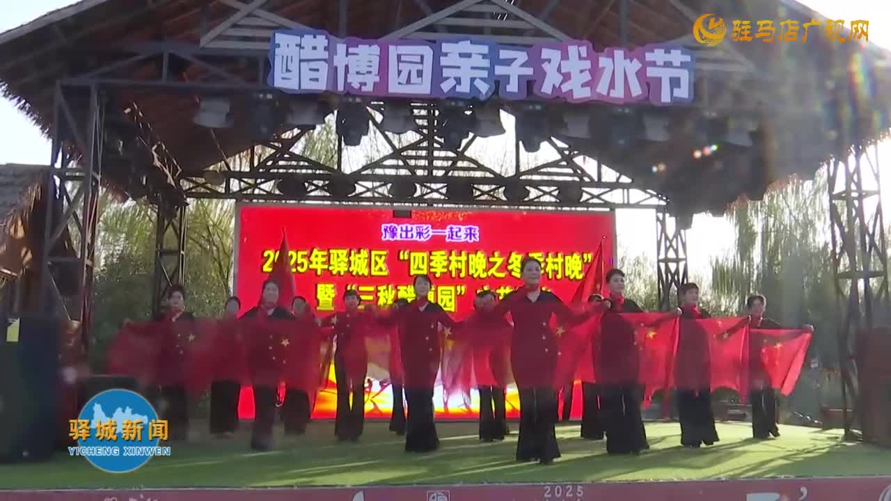 驛城區(qū)冬季村晚暖心開(kāi)演
