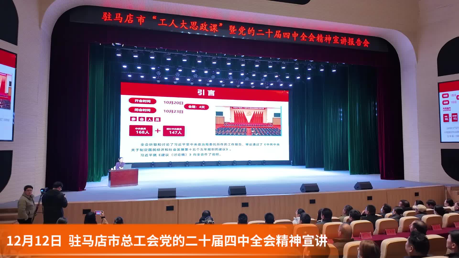 駐馬店市總工會舉行“惠工院線·職工思政大課堂”啟幕儀式 暨《大別山久生》職工公益觀影活動