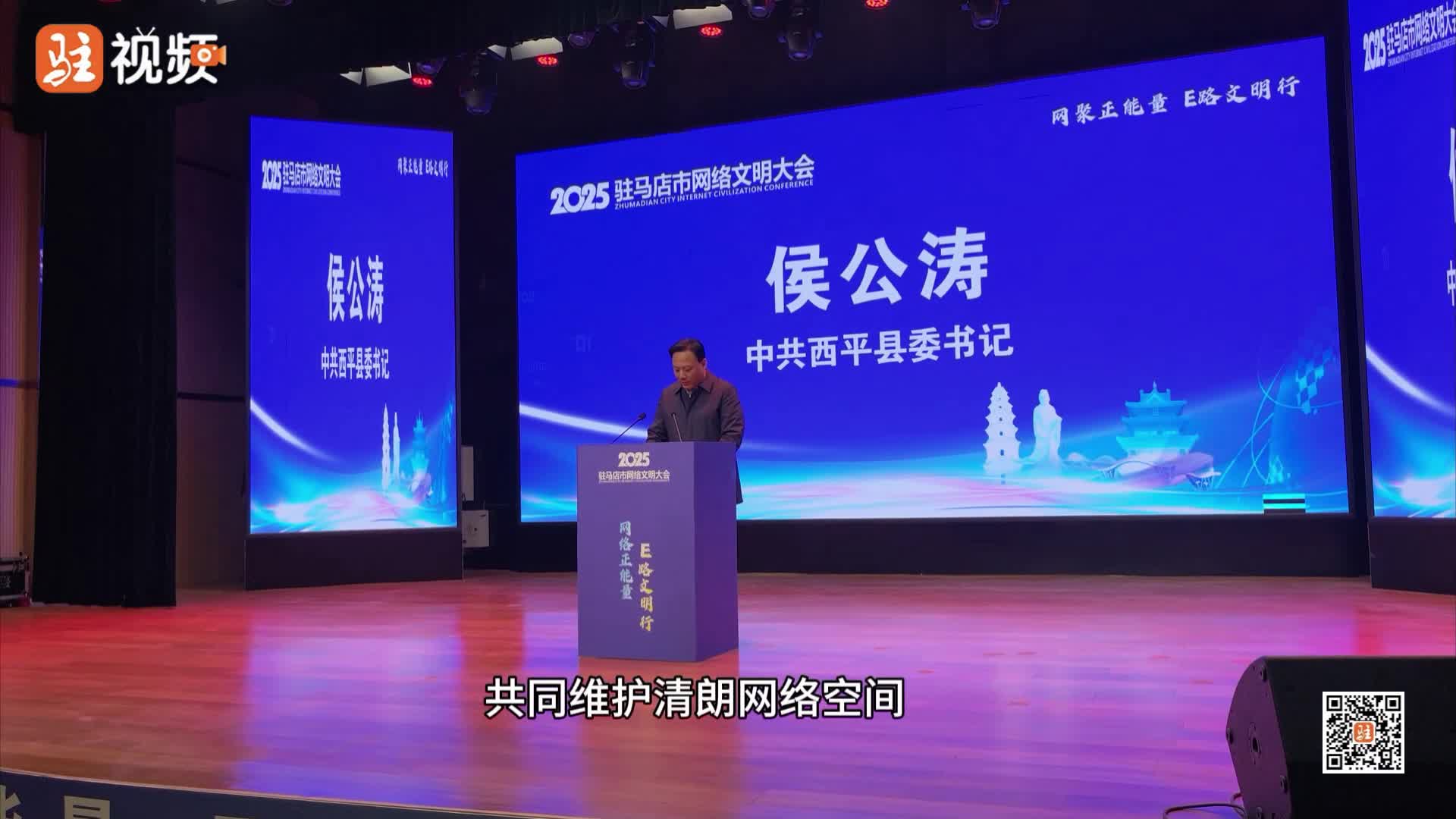 清朗网络，你我共同守护！驻马店网友，请接力......|《今日驻马店》第211期