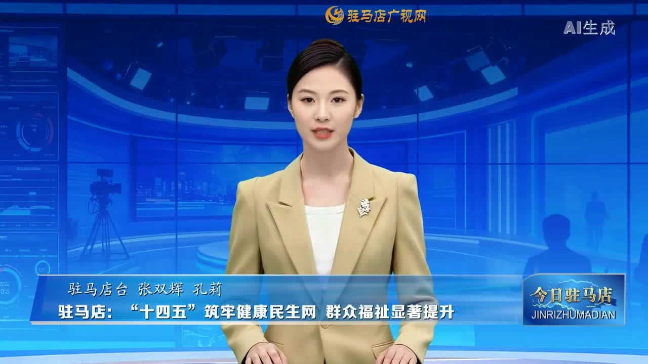 2025.12.12——《今日驻马店》