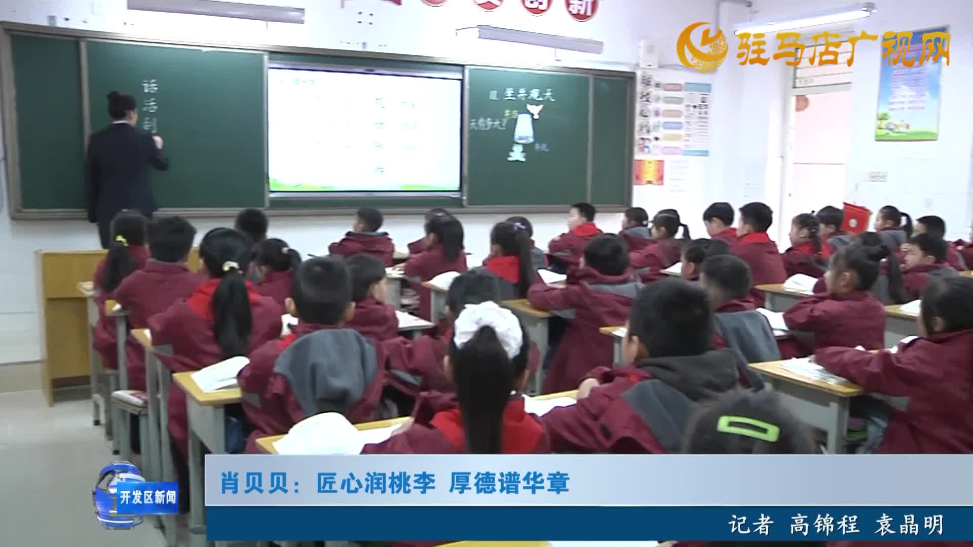 肖贝贝：匠心润桃李 厚德谱华章