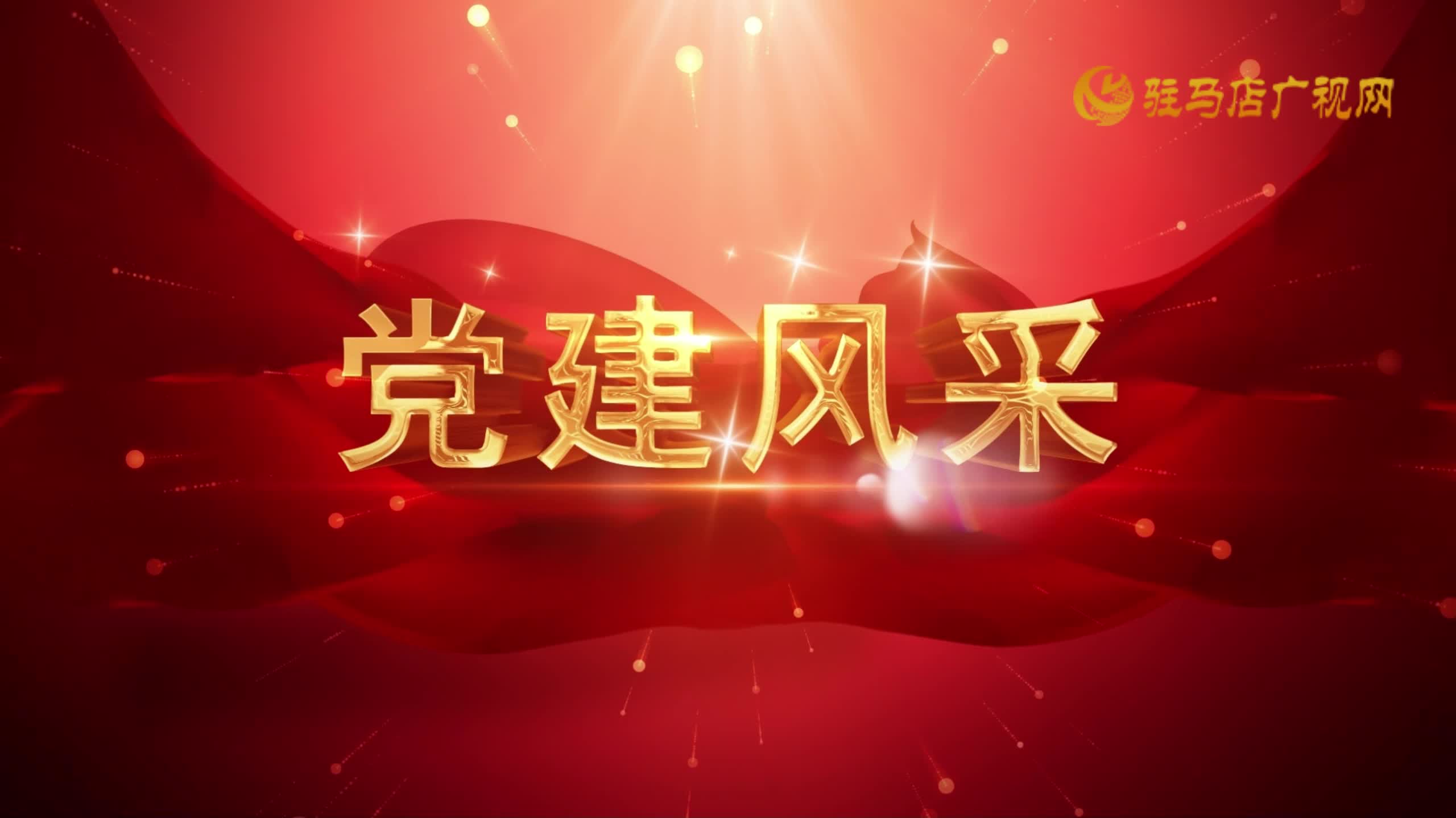 2025.12.13——《党建直通车》91期