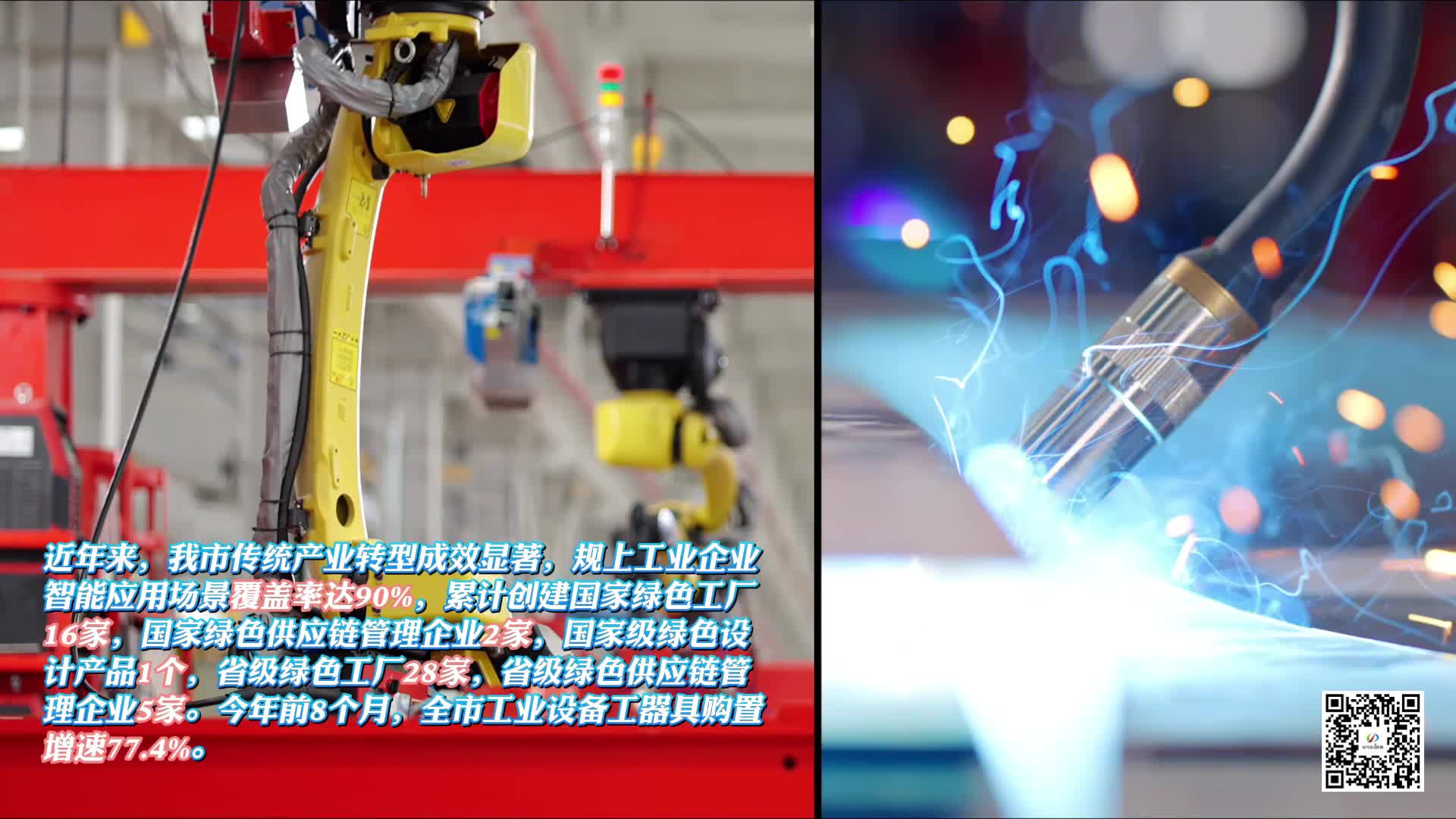 数智赋能传统产业追新逐绿