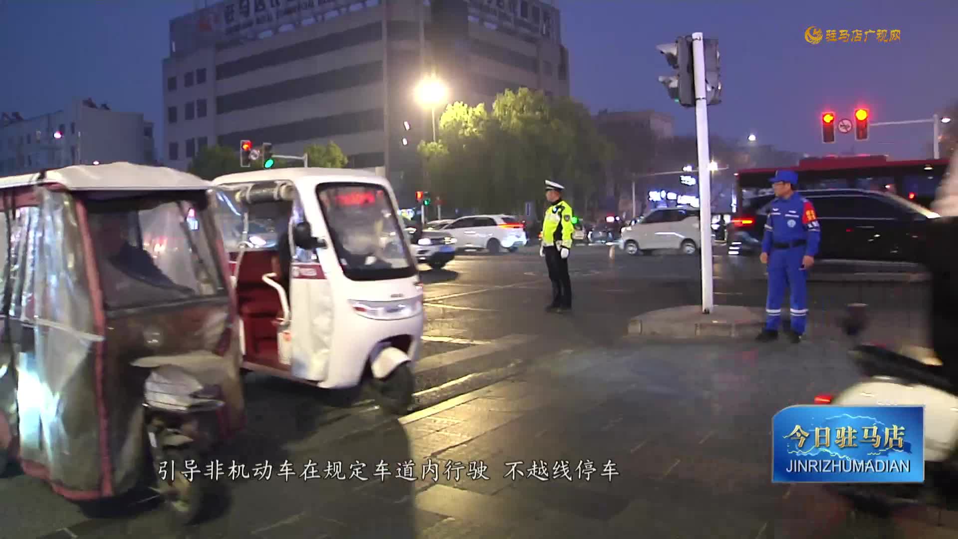 警民携手共建文明交通 凝心聚力同创文明城市