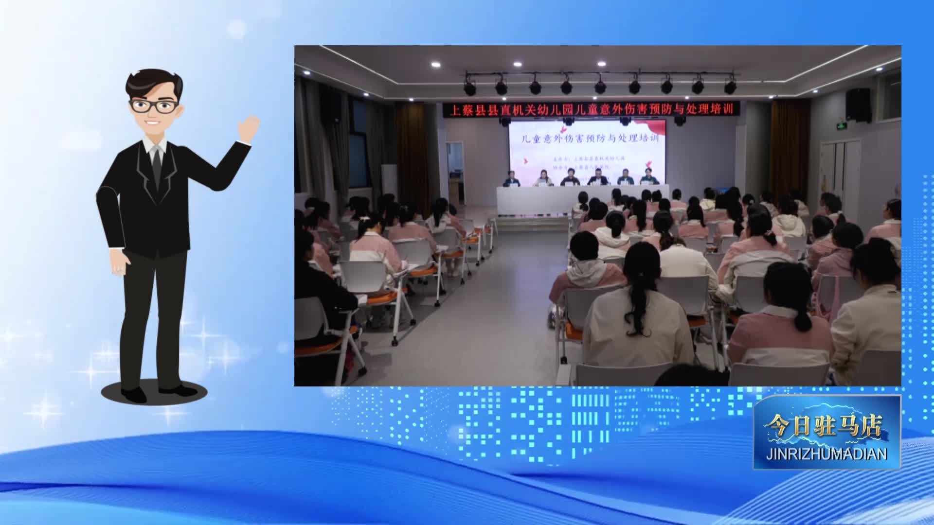 上蔡县：急救培训进校园 筑牢幼儿 安全网