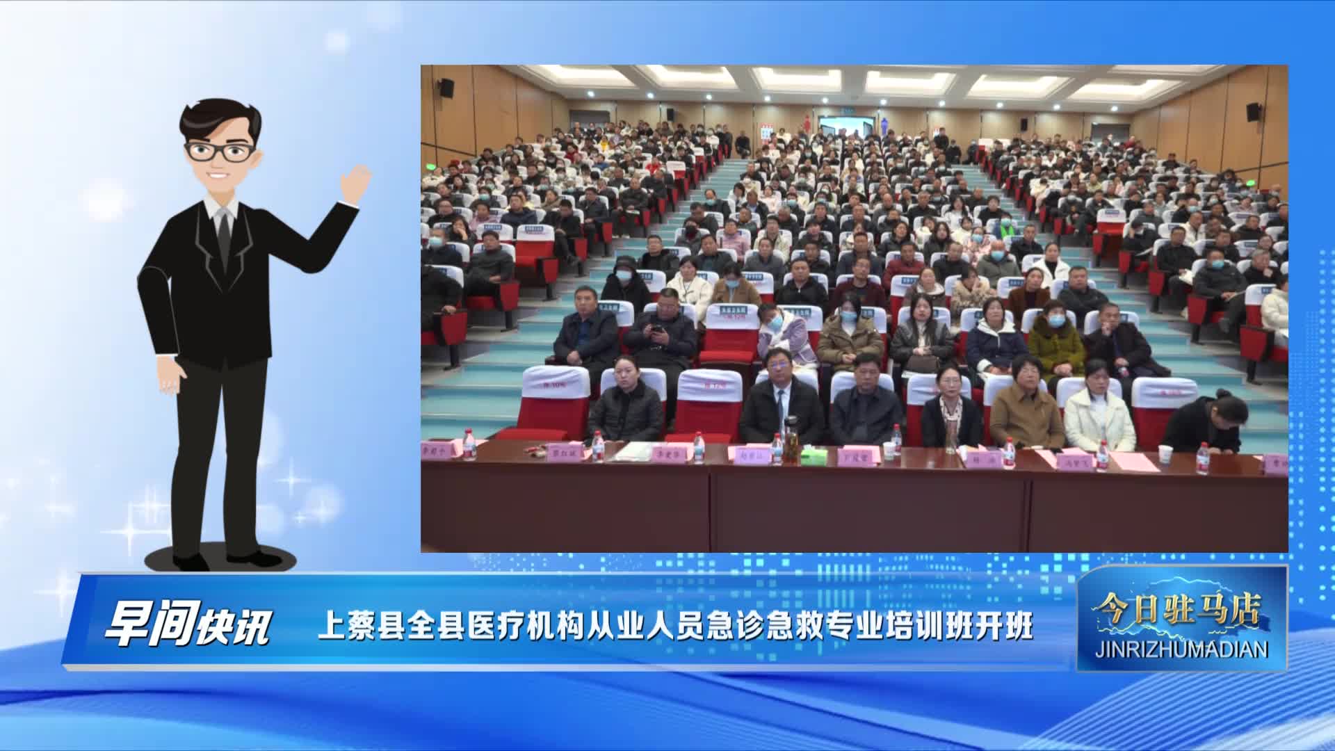 上蔡縣全縣醫(yī)療機構從業(yè)人員急診急救專業(yè)培訓班開班