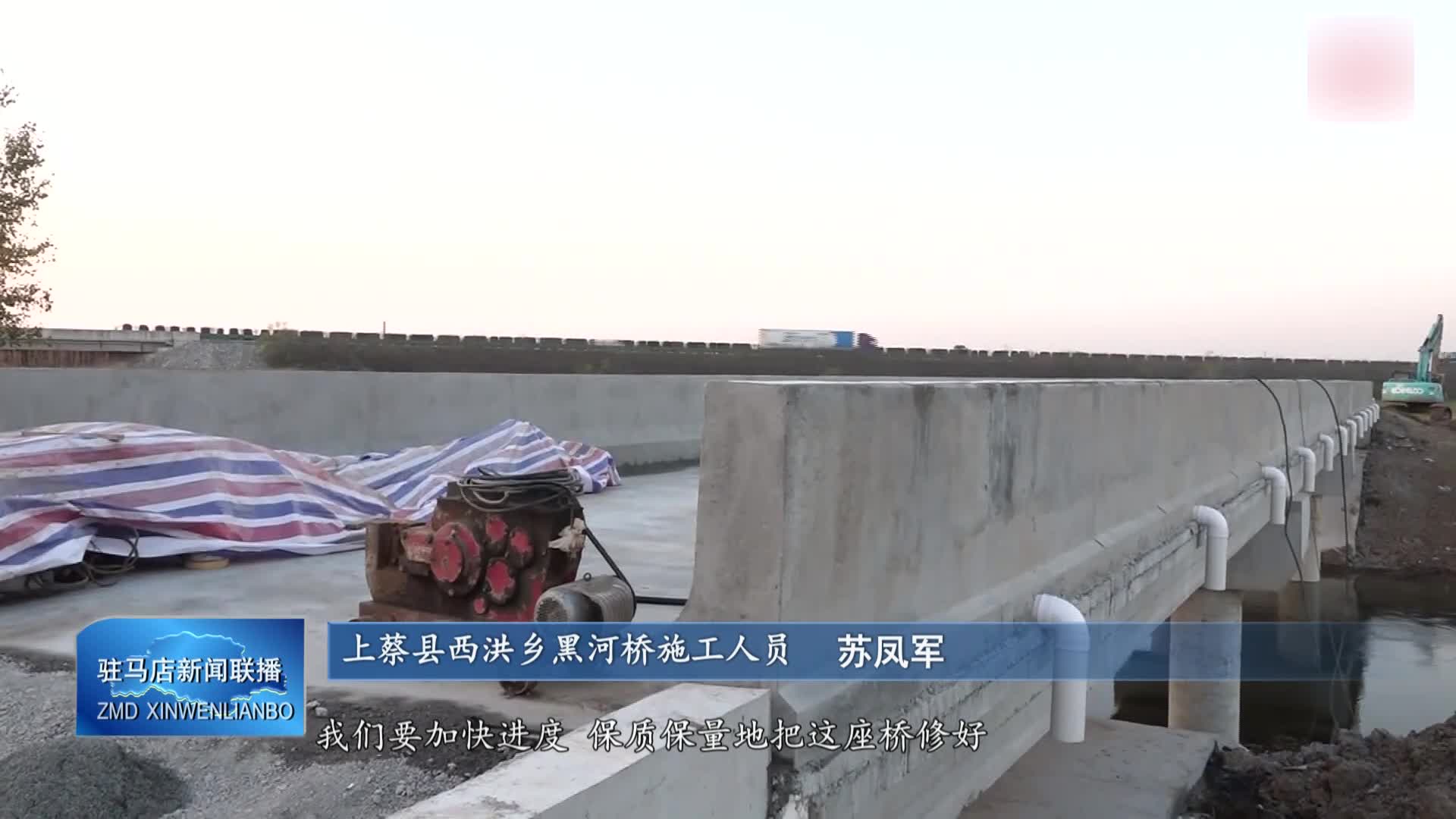 上蔡：农村公路危桥修复改造稳步推进