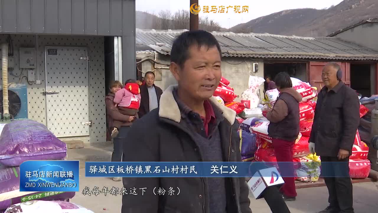 【一村一品話振興】驛城區(qū)板橋鎮(zhèn)黑石山村：手工粉條加工讓村民實現(xiàn)家門口就業(yè)增收