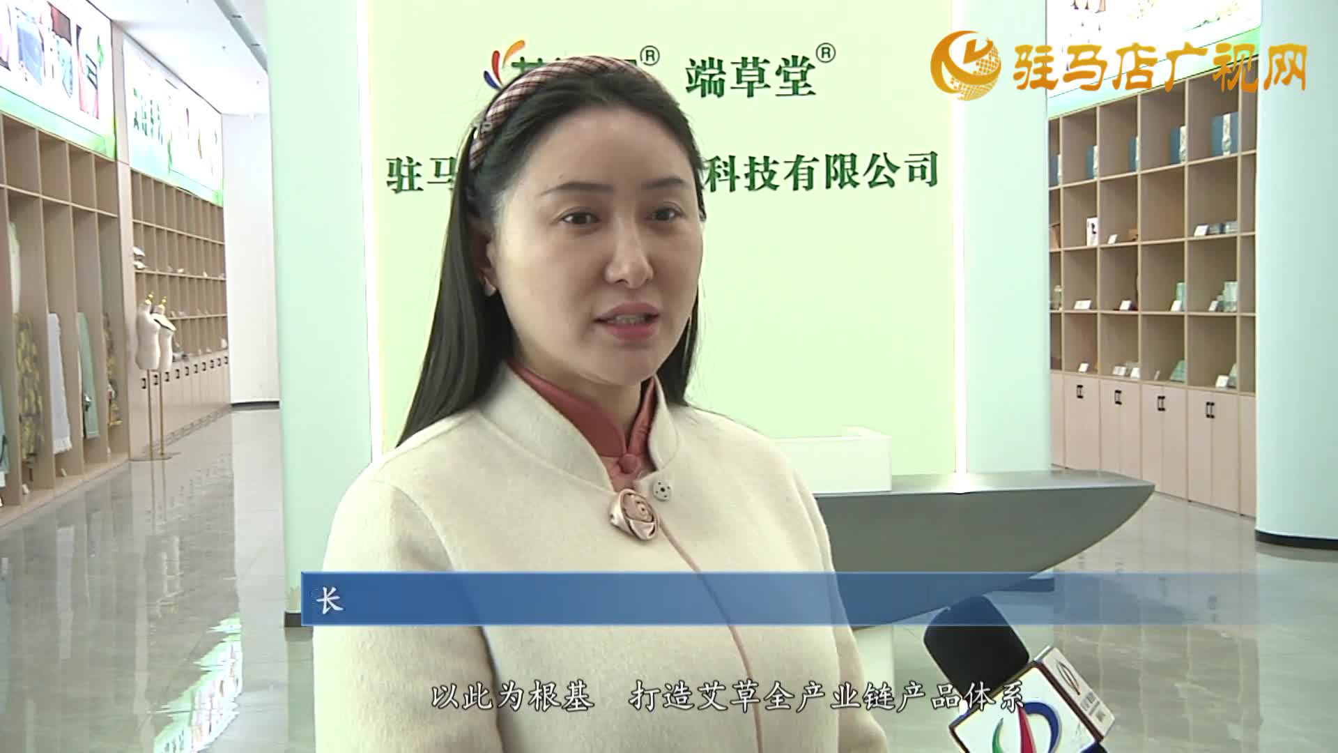 艾多多生物科技：守正創(chuàng)新  助推艾草產(chǎn)業(yè)升級(jí)