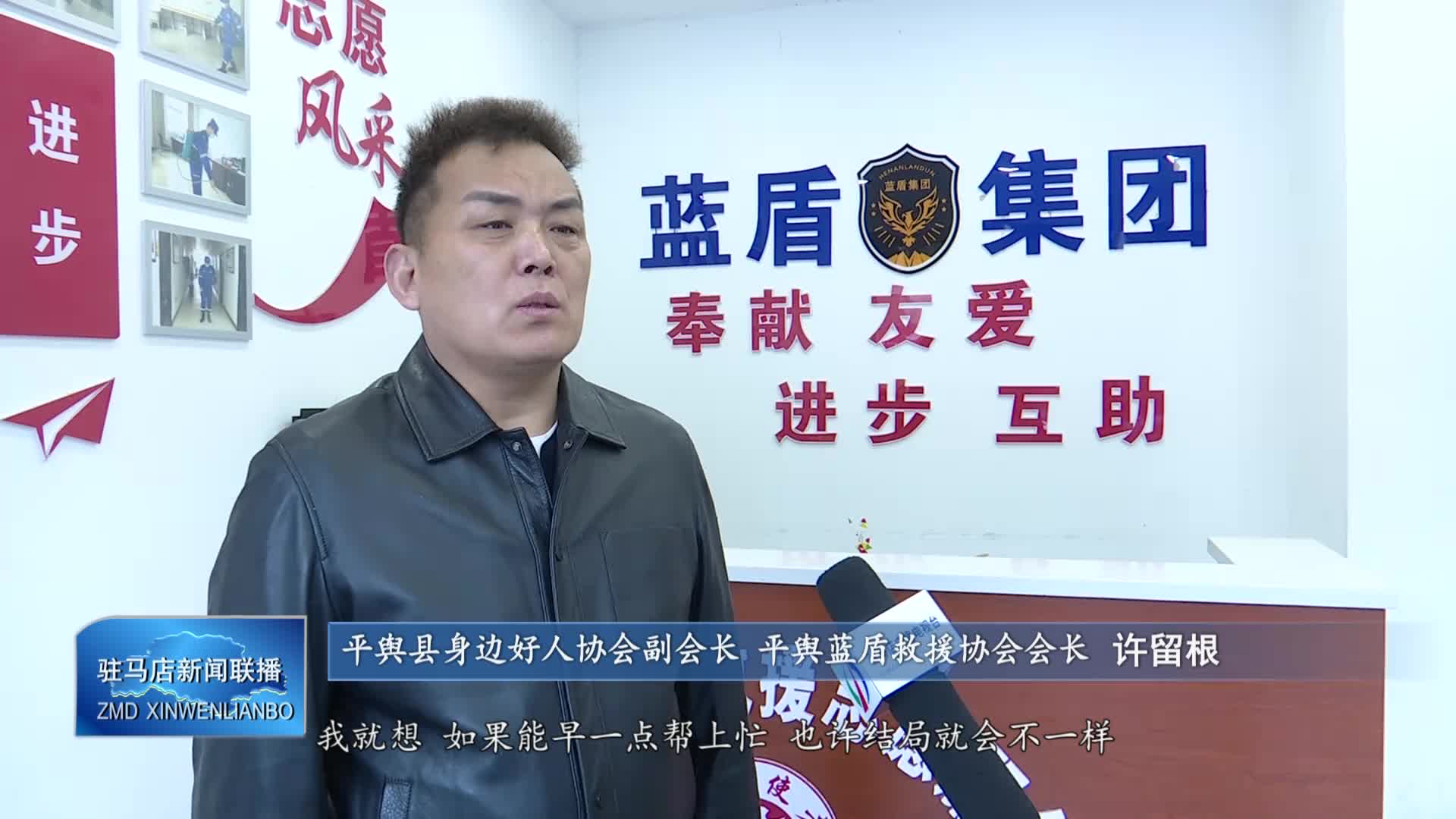【駐馬店新聞聯(lián)播】藍盾集團董事長許留根：公益路上傳遞愛心 溫暖他人