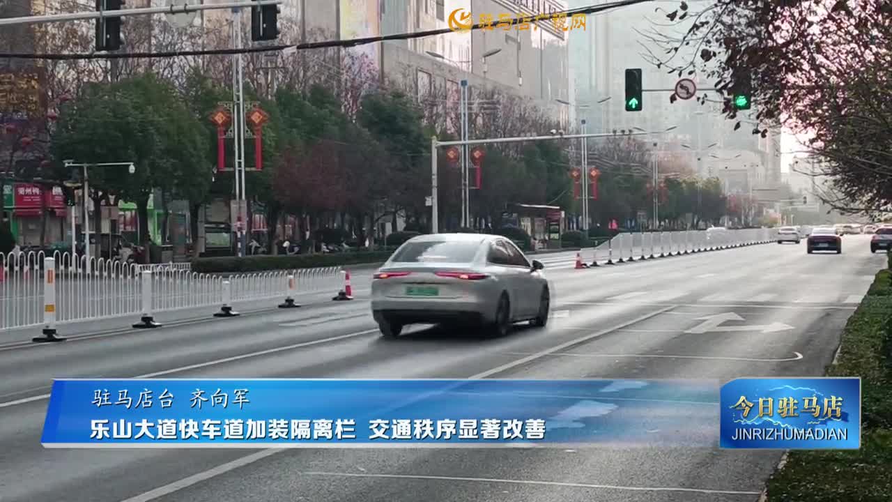 樂山大道快車道加裝隔離欄 交通秩序顯著改善