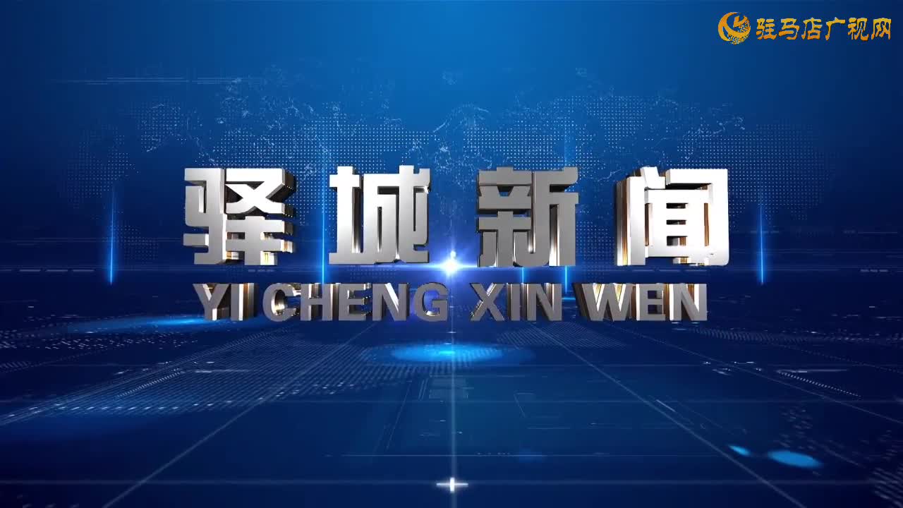 2025年12月17日《驛城新聞》