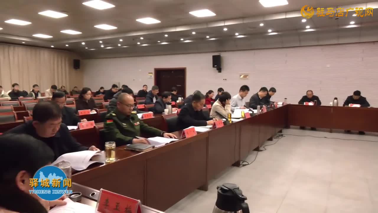 驿城区委理论学习中心组举行第十一次集体学习