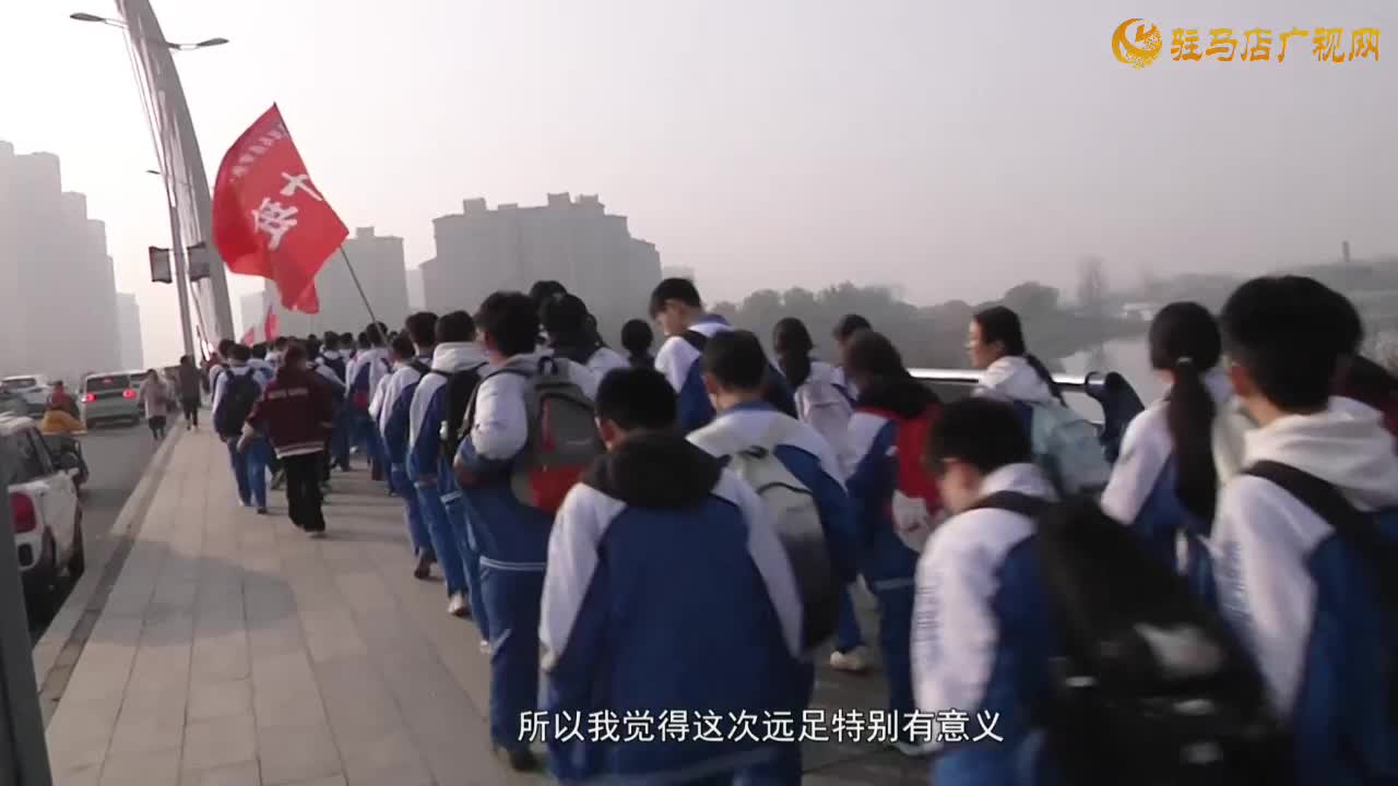 駐馬店市第四中學開展遠足實踐活動