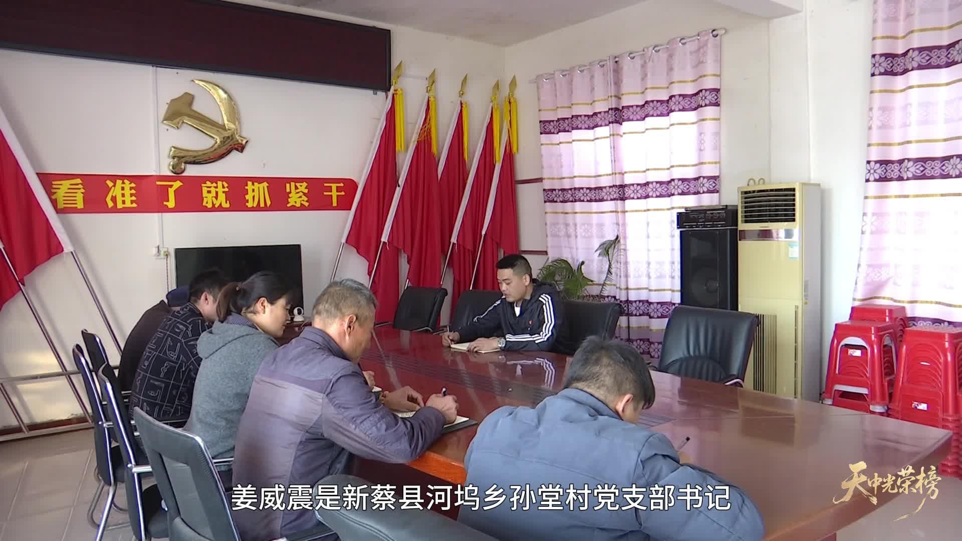 【天中光荣榜】姜威震： “吃亏” 书记的乡风文明建设密码