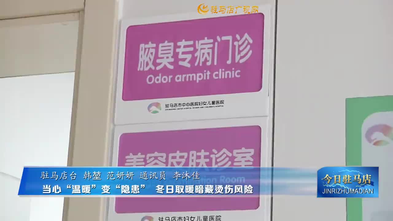 當心“溫暖”變“隱患” 冬日取暖暗藏燙傷風險