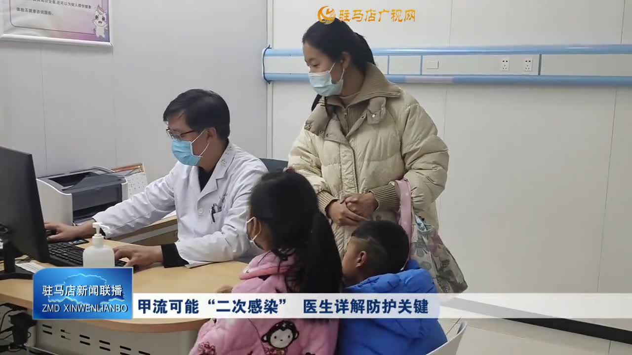 甲流可能“二次感染” 醫(yī)生詳解防護關(guān)鍵