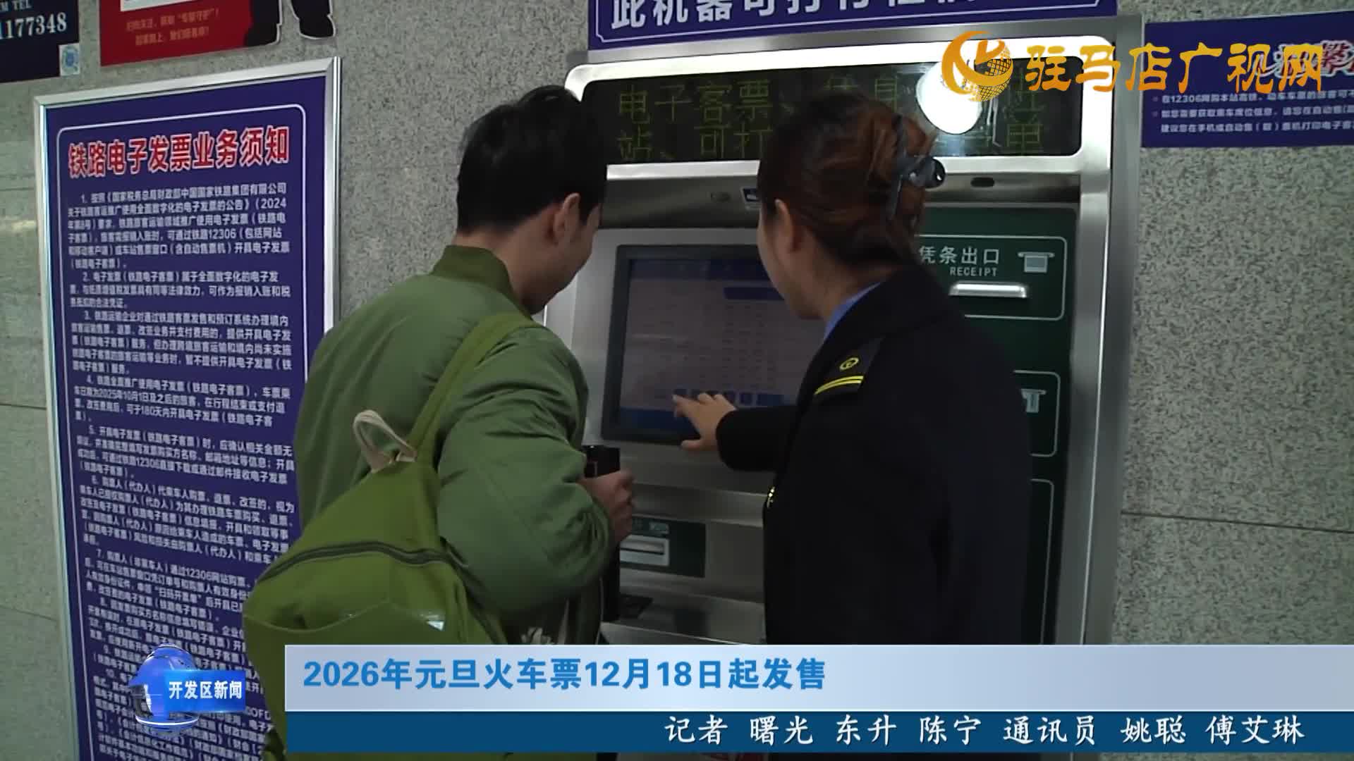 2026年元旦火車票12月18日起發售