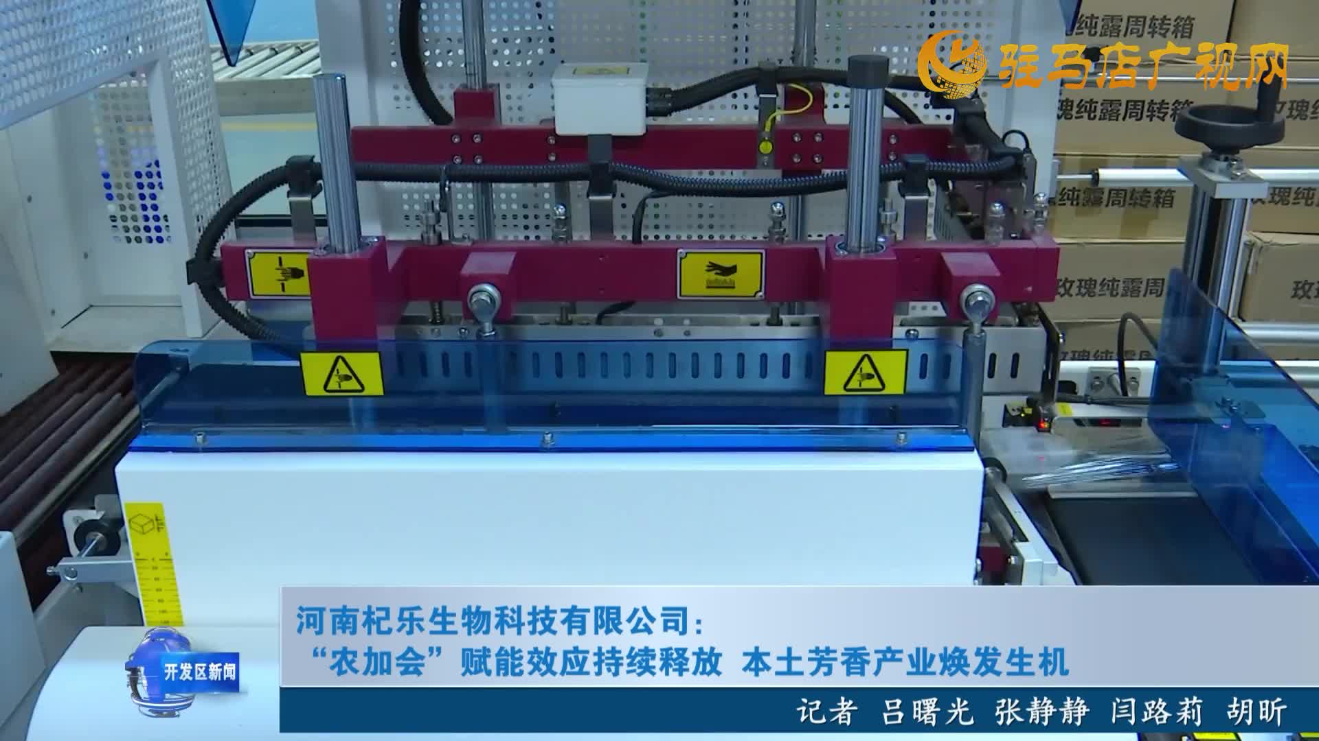 河南杞樂生物科技有限公司：“農(nóng)加會(huì)”賦能效應(yīng)持續(xù)釋放 本土芳香產(chǎn)業(yè)煥發(fā)生機(jī)