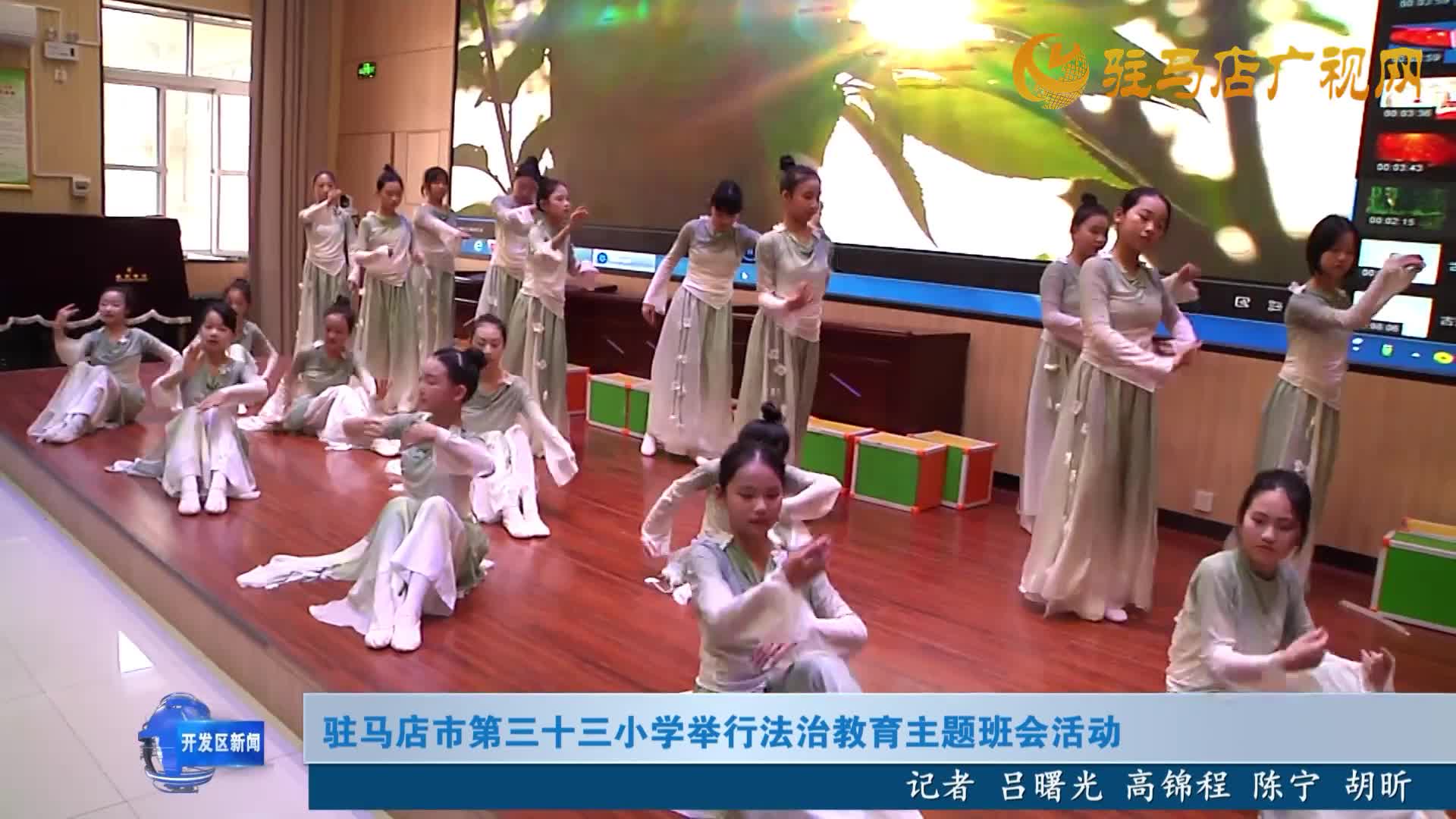 駐馬店市第三十三小學(xué)舉行法治教育主題班會(huì)活動(dòng)