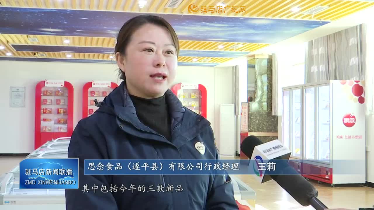 【決戰決勝四季度 全力沖刺迎收官】遂平縣各食品企業 火力全開奮戰四季度