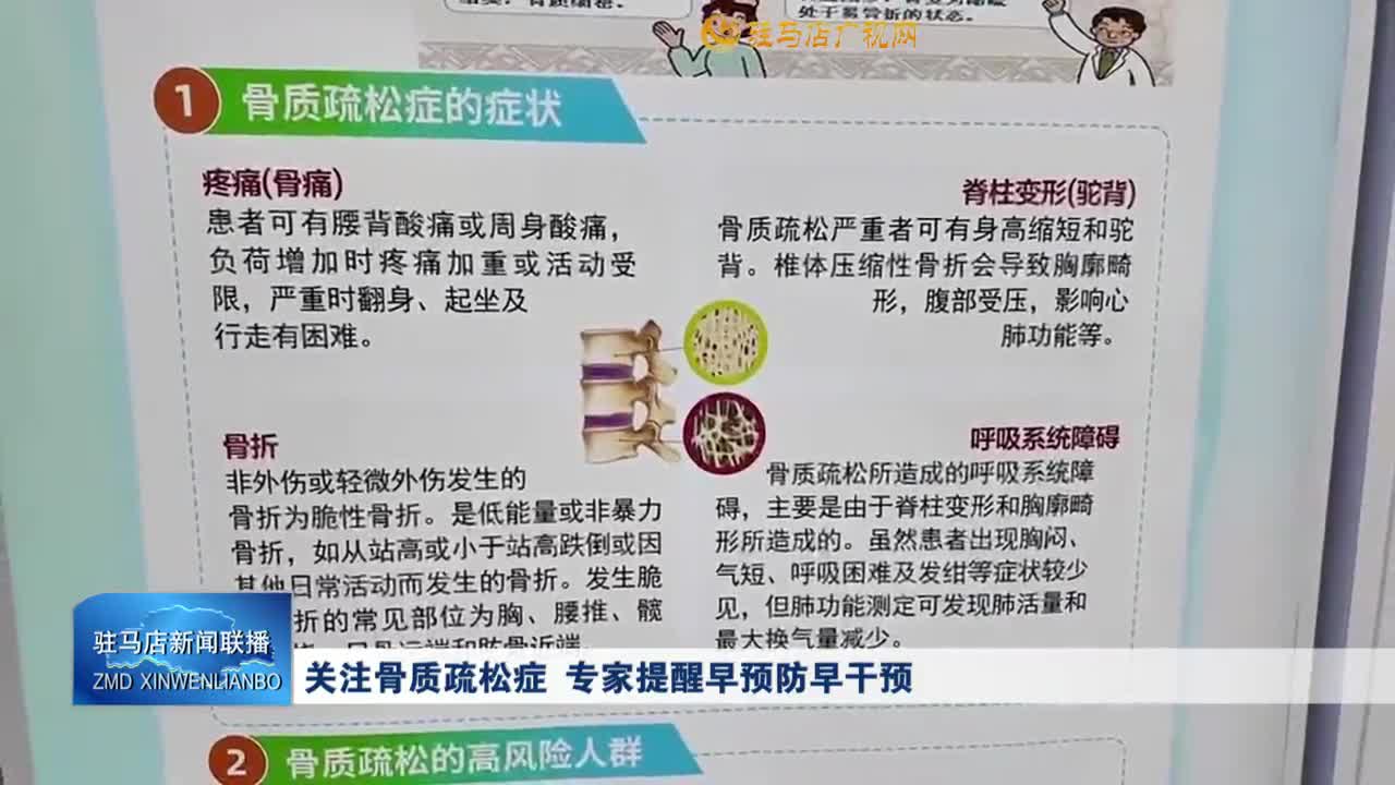 关注骨质疏松症 专家提醒早预防早干预