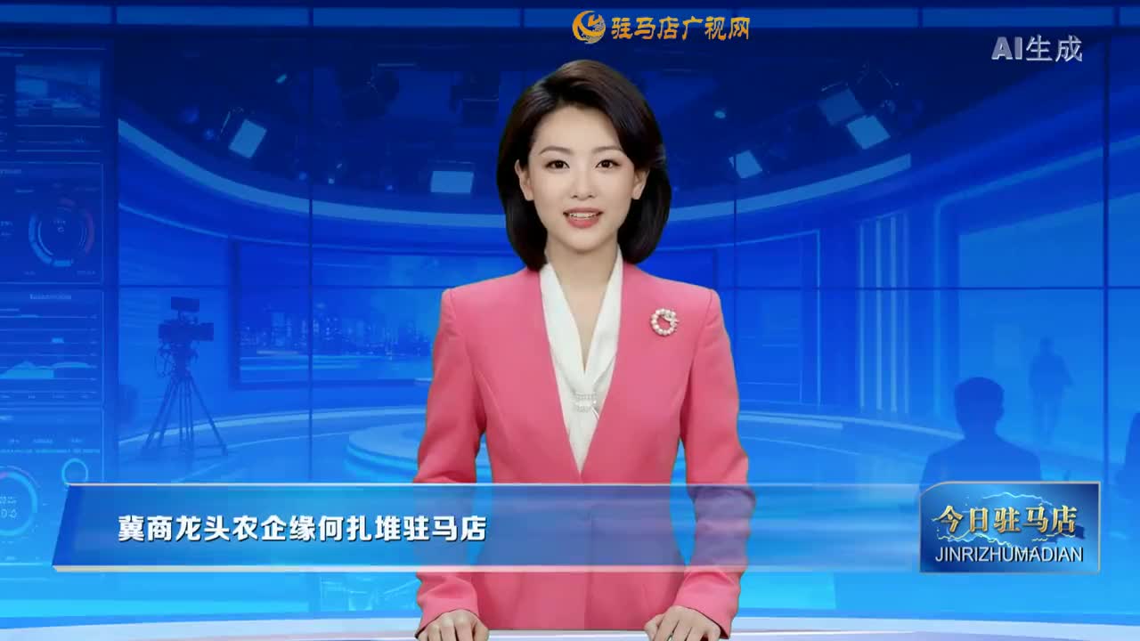 2025.12.03——《今日駐馬店》網(wǎng)絡(luò)版