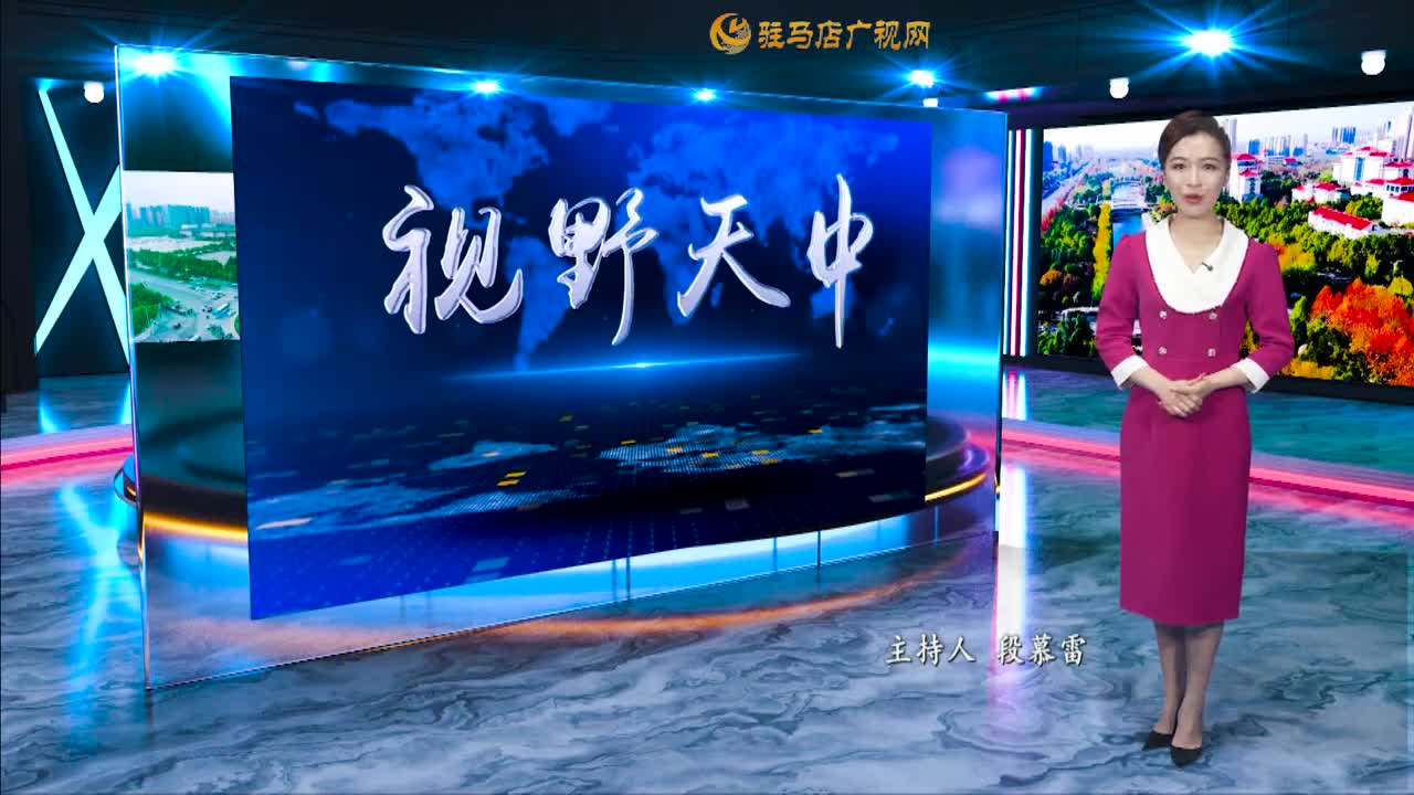 2025.12.19——《视野天中》85期