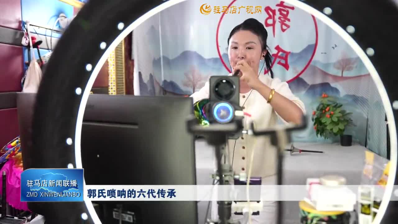 郭氏唢呐的六代传承