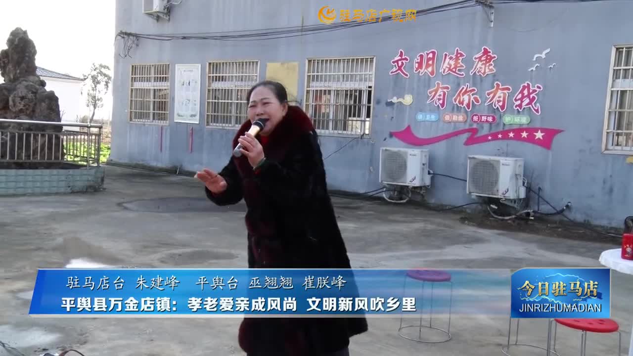 平輿縣萬金店鎮：孝老愛親成風尚 文明新風吹鄉里