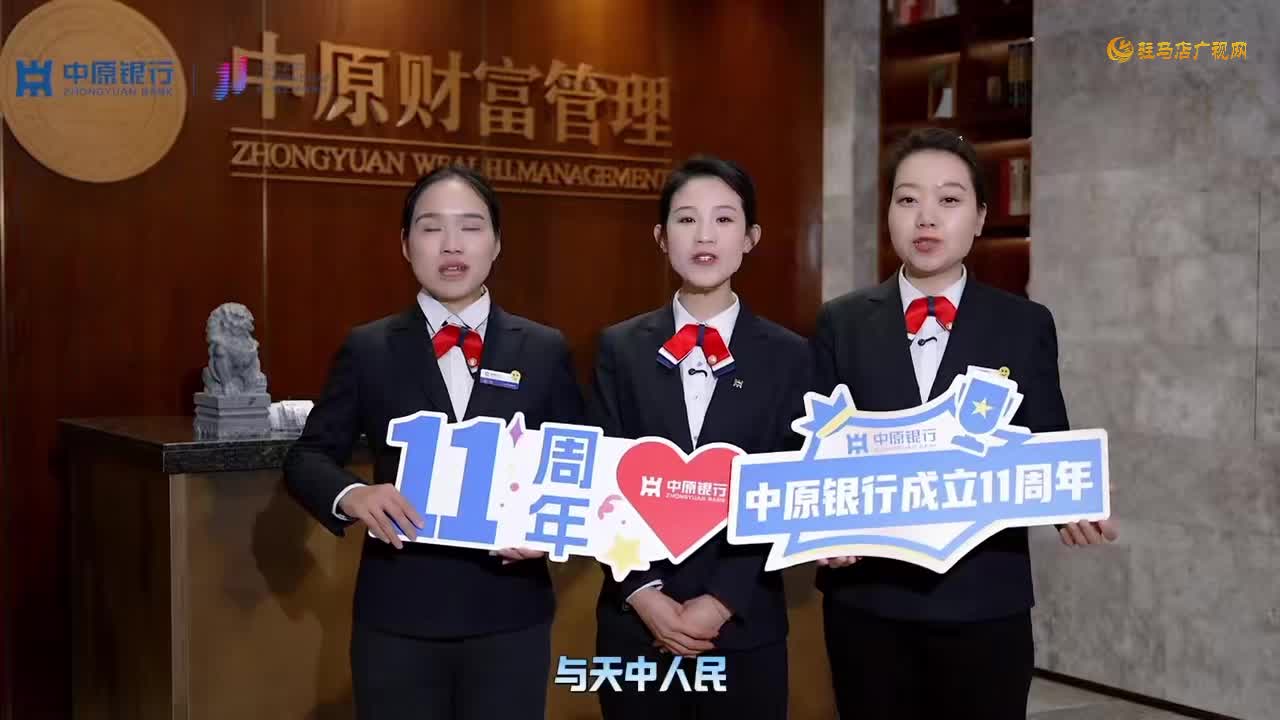 12月26日中原银行驻马店分行各个网点举办行庆活动