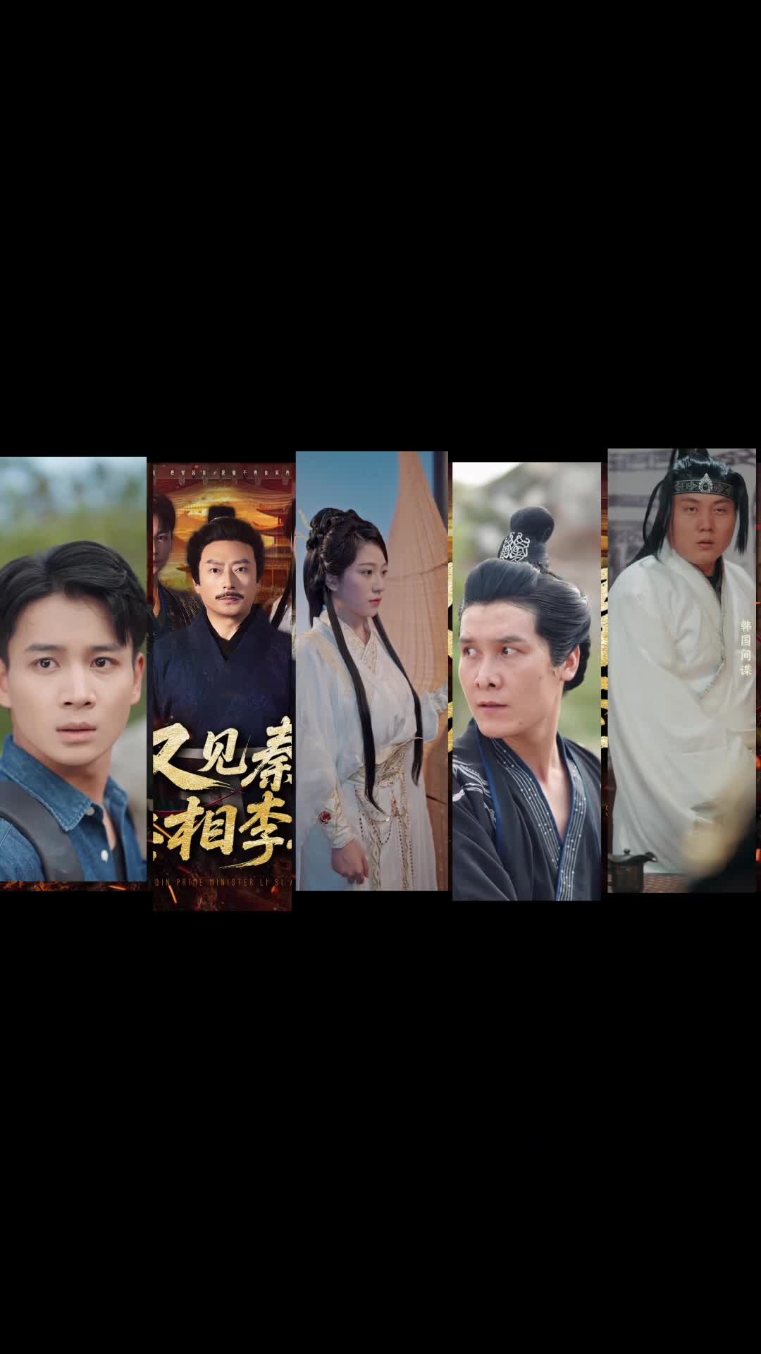 抢先看《又见秦丞相李斯》精彩片段！