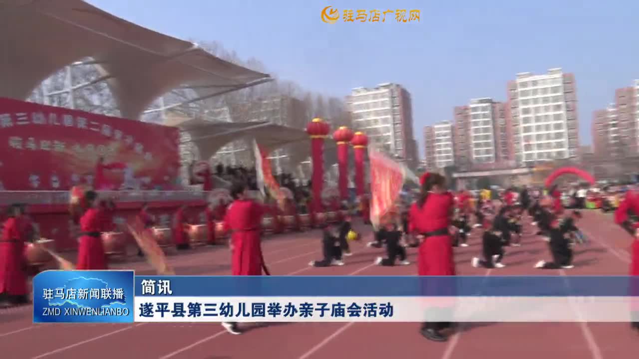 遂平縣第三幼兒園舉辦親子廟會活動