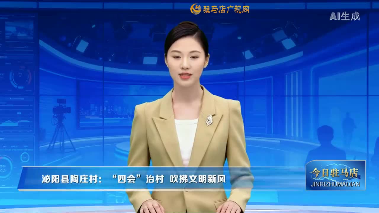 2025.12.24——《今日驻马店》网络版