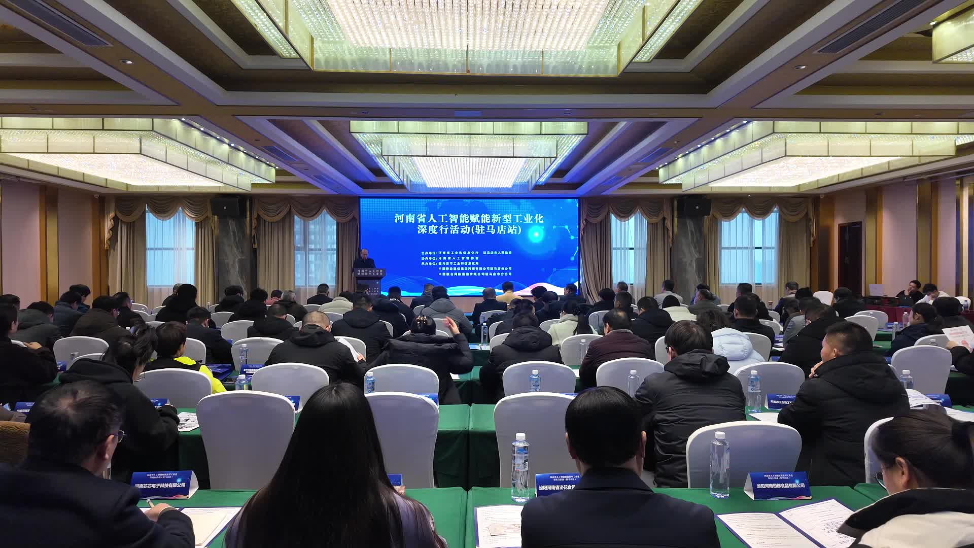 河南省人工智能赋能新型工业化深度行活动走进驻马店