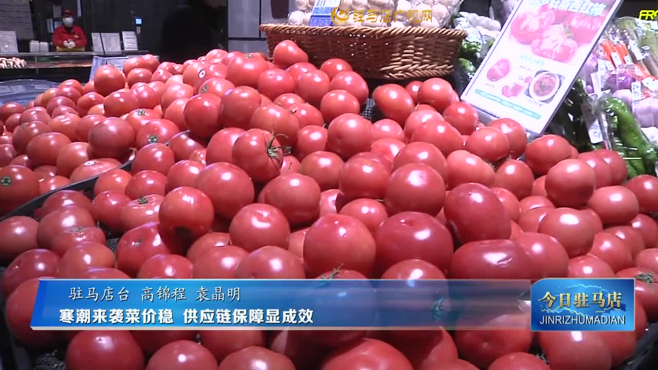 寒潮来袭菜价稳 供应链保障显成效