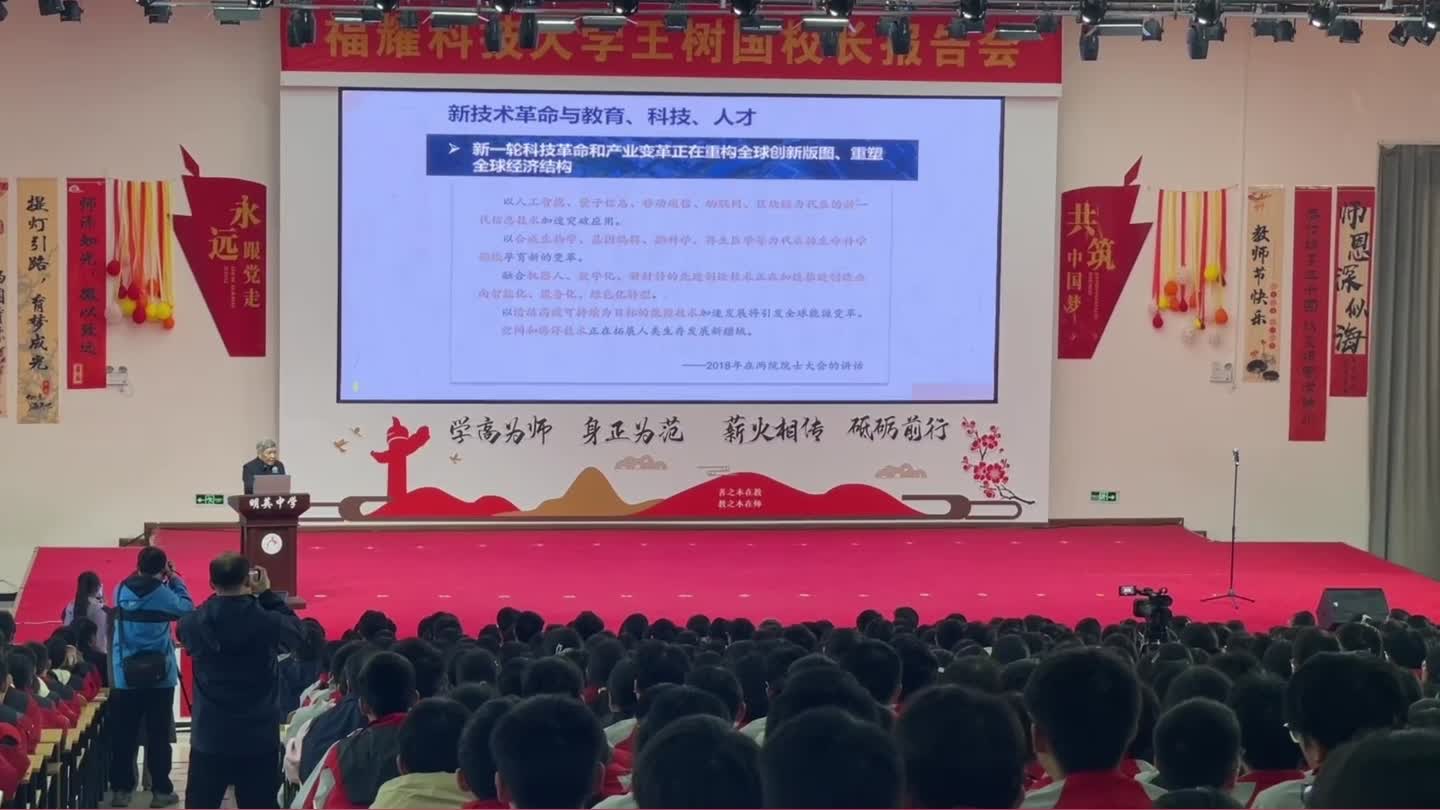 福耀科技大学王树国在新蔡县明英中学寄语学子：“在迎接挑战、战胜困难过程中激发的才能，是你一生的财富”