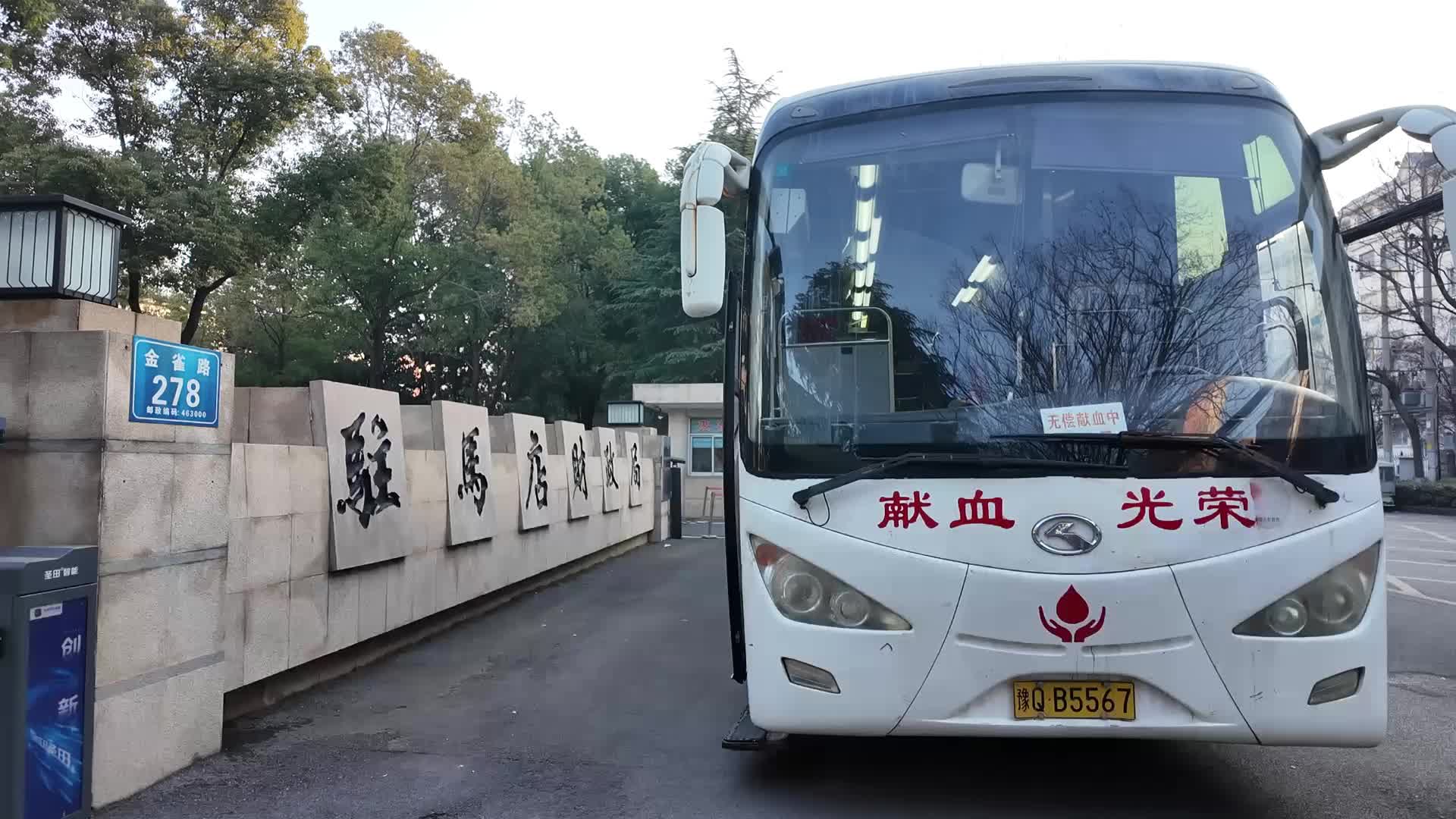 驻马店市财政局开展义务献血活动