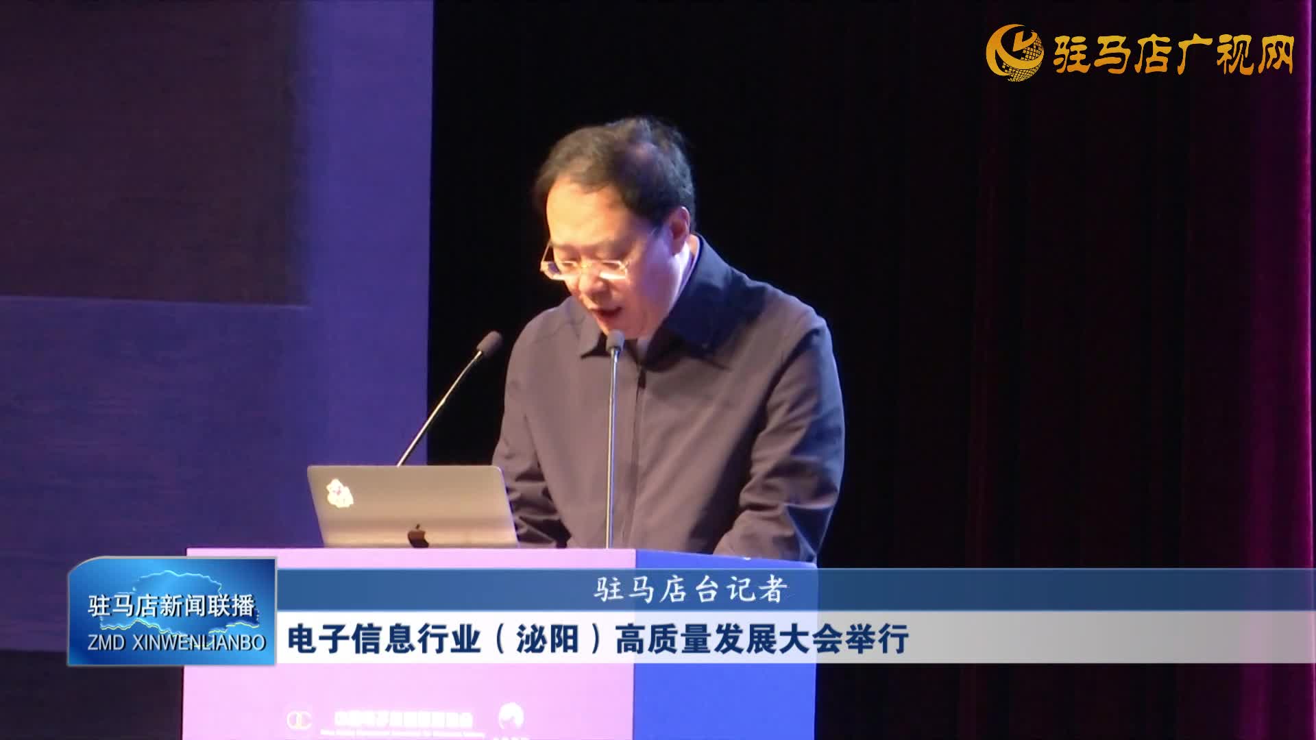 电子信息行业（泌阳）高质量发展大会举行