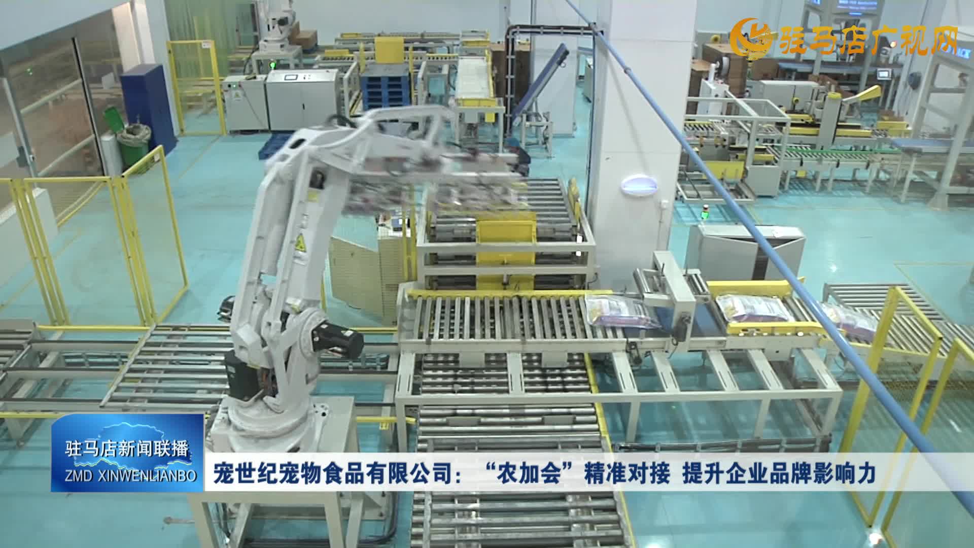 宠世纪宠物食品有限公司：“农加会”精准对接  提升企业品牌影响力