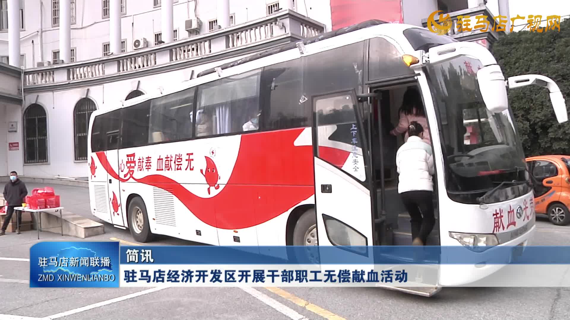 驻马店经济开发区开展干部职工无偿献血活动