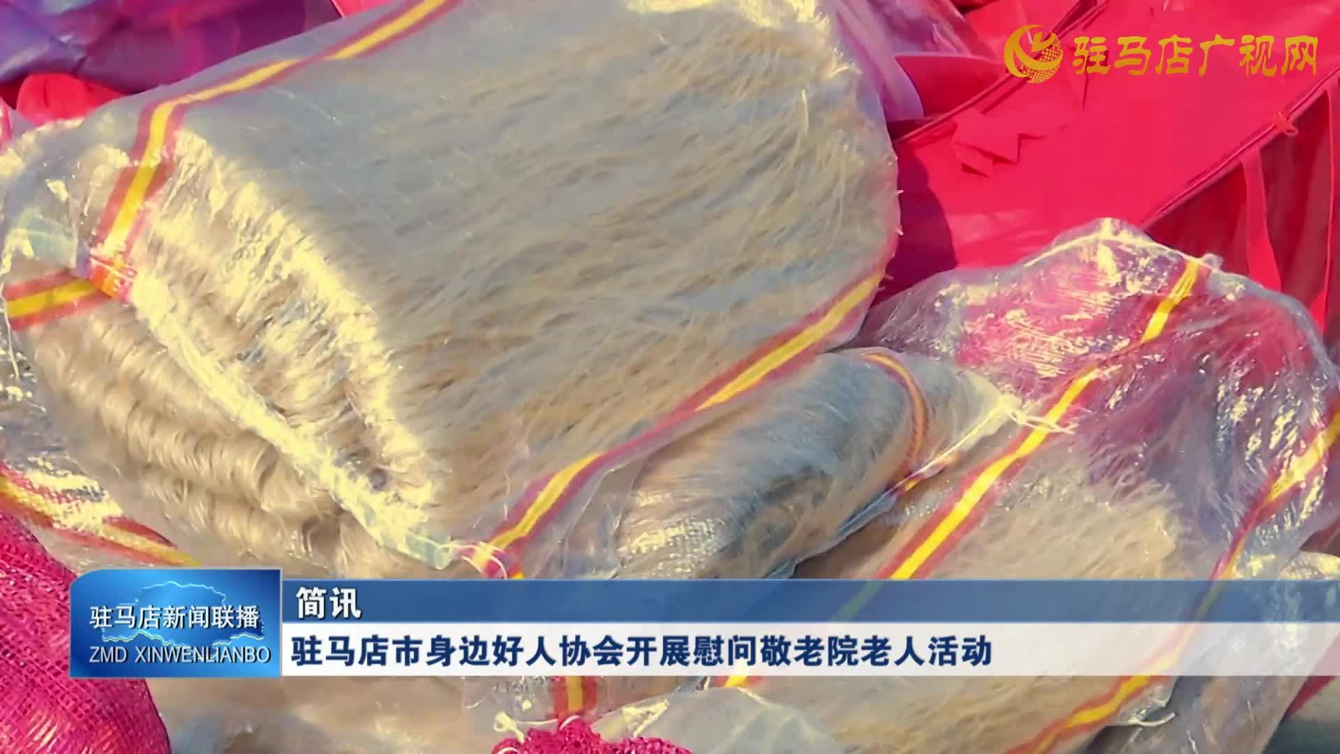 驻马店市身边好人协会开展慰问敬老院老人活动