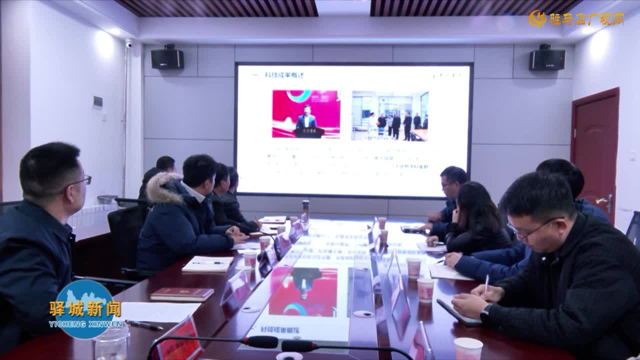 驿城区举行科技成果发布对接活动