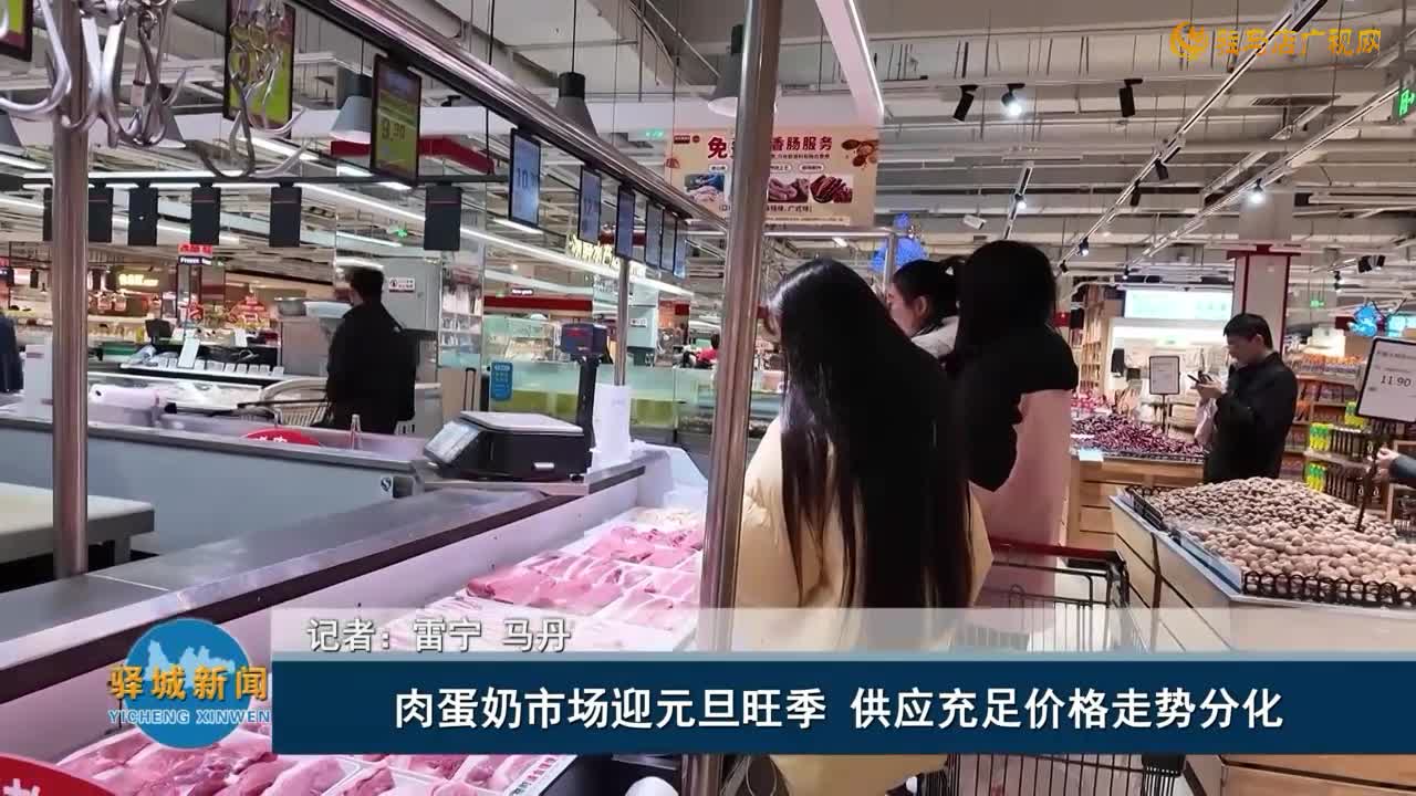 肉蛋奶市场迎元旦旺季 供应充足价格走势分化