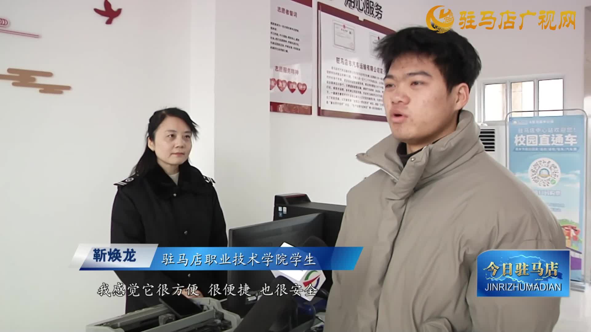 驻马店汽车客运售票候车点入驻职教园区 学子出行更便捷