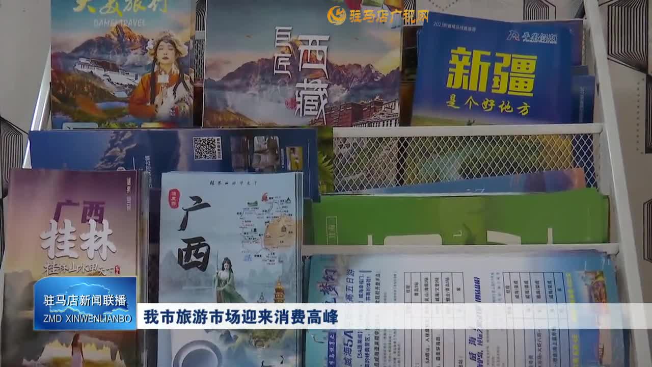 我市旅游市场迎来消费高峰