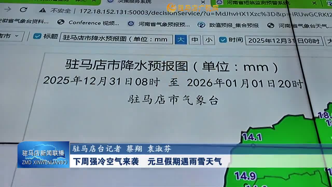 下周强冷空气来袭 元旦假期遇雨雪天气