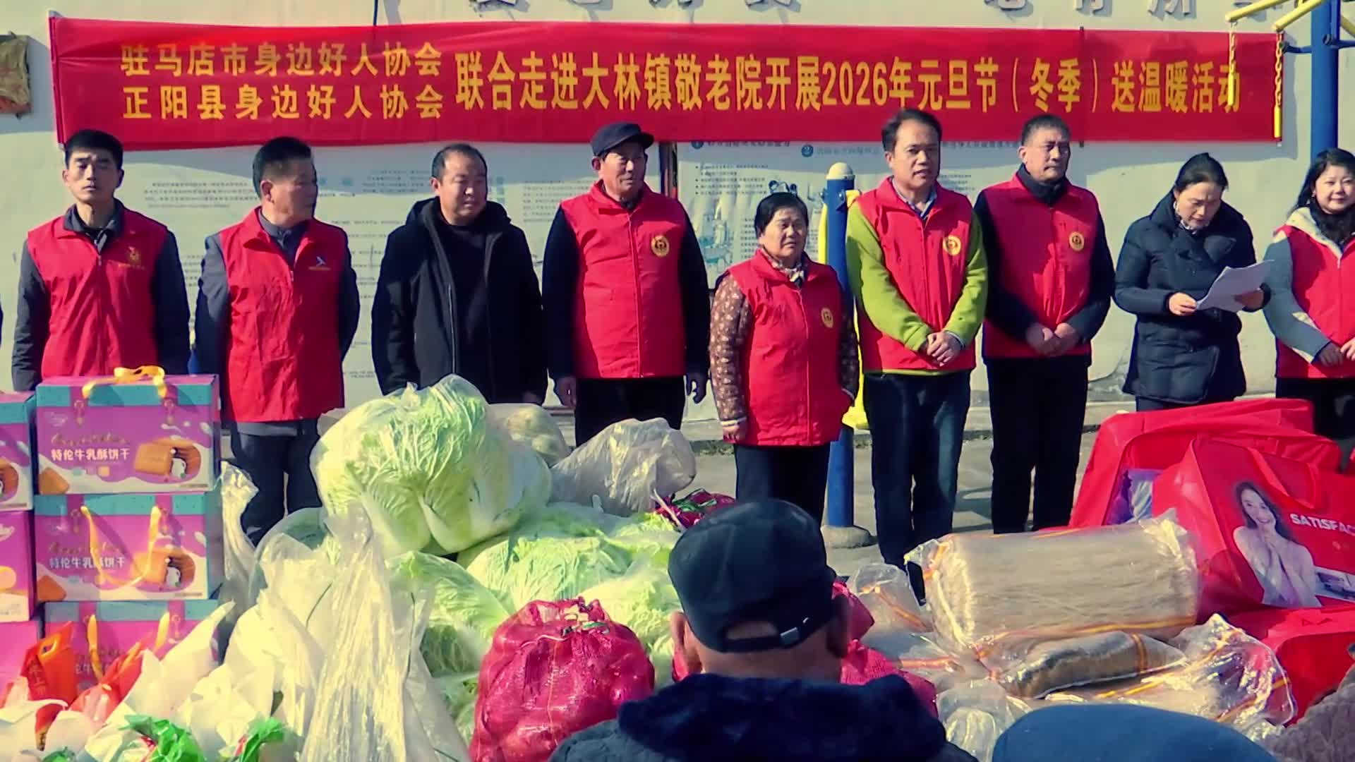 正阳县：冬日送温情 好人暖夕阳